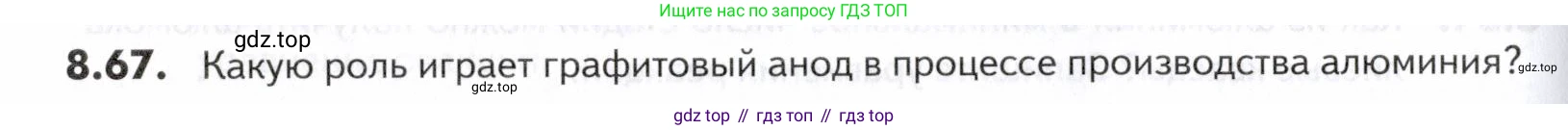ГДЗ Химия, 10-11 класс Задачник, авторы: Еремин Вадим Владимирович, Дроздов Андрей Анатольевич, Ромашов Леонид Владимирович, издательство Просвещение, Москва, 2023, белого цвета, страница 234, номер 67, Условие