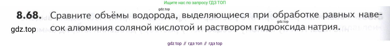 ГДЗ Химия, 10-11 класс Задачник, авторы: Еремин Вадим Владимирович, Дроздов Андрей Анатольевич, Ромашов Леонид Владимирович, издательство Просвещение, Москва, 2023, белого цвета, страница 234, номер 68, Условие