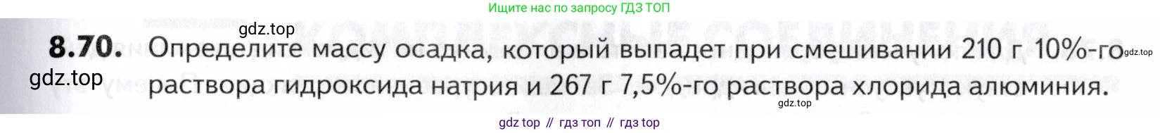 ГДЗ Химия, 10-11 класс Задачник, авторы: Еремин Вадим Владимирович, Дроздов Андрей Анатольевич, Ромашов Леонид Владимирович, издательство Просвещение, Москва, 2023, белого цвета, страница 235, номер 70, Условие