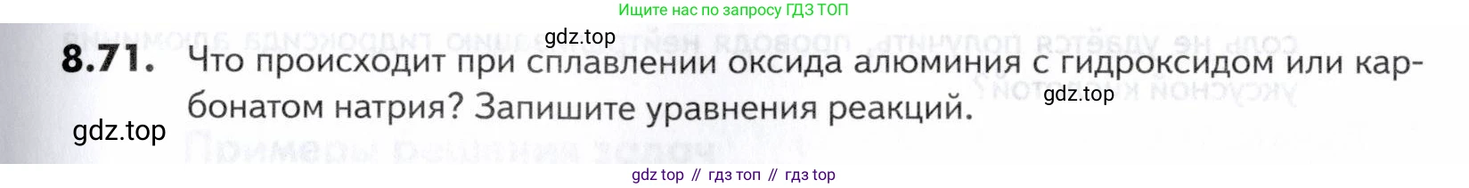 ГДЗ Химия, 10-11 класс Задачник, авторы: Еремин Вадим Владимирович, Дроздов Андрей Анатольевич, Ромашов Леонид Владимирович, издательство Просвещение, Москва, 2023, белого цвета, страница 235, номер 71, Условие