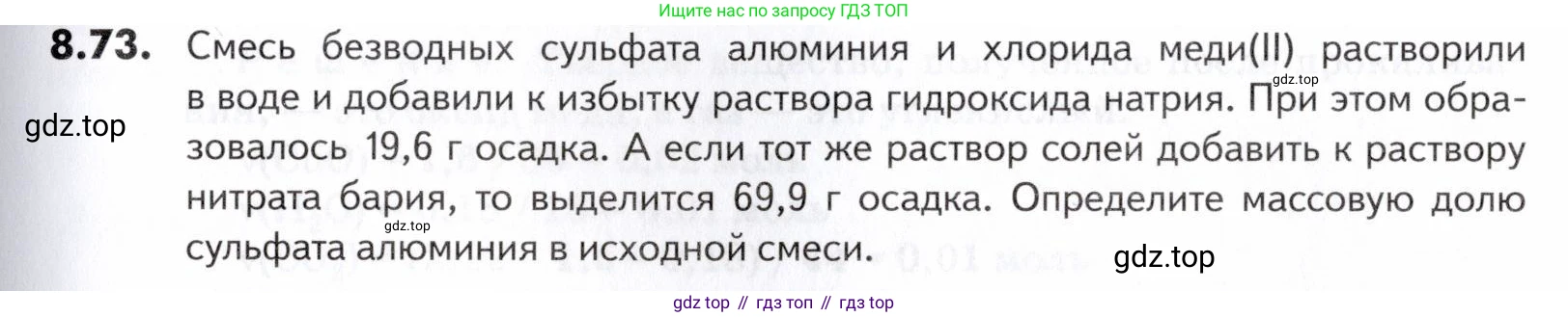 ГДЗ Химия, 10-11 класс Задачник, авторы: Еремин Вадим Владимирович, Дроздов Андрей Анатольевич, Ромашов Леонид Владимирович, издательство Просвещение, Москва, 2023, белого цвета, страница 235, номер 73, Условие