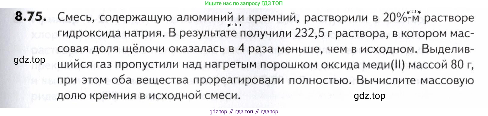 ГДЗ Химия, 10-11 класс Задачник, авторы: Еремин Вадим Владимирович, Дроздов Андрей Анатольевич, Ромашов Леонид Владимирович, издательство Просвещение, Москва, 2023, белого цвета, страница 235, номер 75, Условие