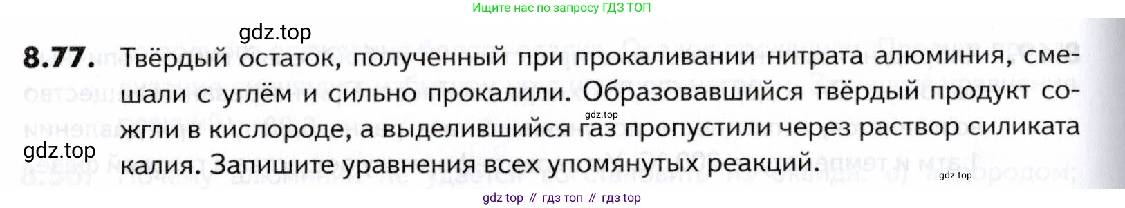 ГДЗ Химия, 10-11 класс Задачник, авторы: Еремин Вадим Владимирович, Дроздов Андрей Анатольевич, Ромашов Леонид Владимирович, издательство Просвещение, Москва, 2023, белого цвета, страница 236, номер 77, Условие