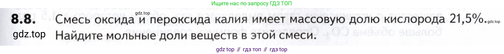 ГДЗ Химия, 10-11 класс Задачник, авторы: Еремин Вадим Владимирович, Дроздов Андрей Анатольевич, Ромашов Леонид Владимирович, издательство Просвещение, Москва, 2023, белого цвета, страница 229, номер 8, Условие