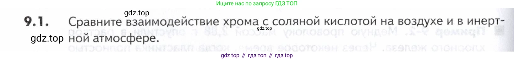 ГДЗ Химия, 10-11 класс Задачник, авторы: Еремин Вадим Владимирович, Дроздов Андрей Анатольевич, Ромашов Леонид Владимирович, издательство Просвещение, Москва, 2023, белого цвета, страница 238, номер 1, Условие