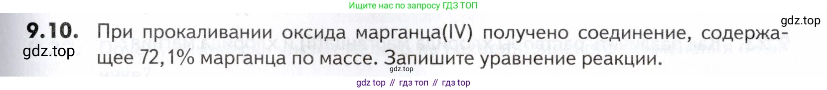 ГДЗ Химия, 10-11 класс Задачник, авторы: Еремин Вадим Владимирович, Дроздов Андрей Анатольевич, Ромашов Леонид Владимирович, издательство Просвещение, Москва, 2023, белого цвета, страница 239, номер 10, Условие