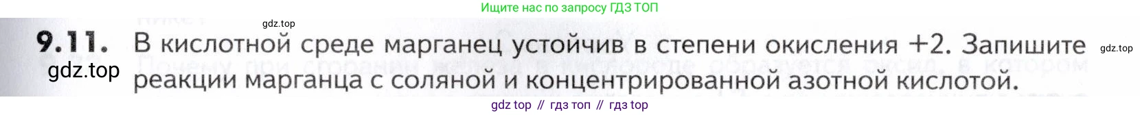 ГДЗ Химия, 10-11 класс Задачник, авторы: Еремин Вадим Владимирович, Дроздов Андрей Анатольевич, Ромашов Леонид Владимирович, издательство Просвещение, Москва, 2023, белого цвета, страница 239, номер 11, Условие