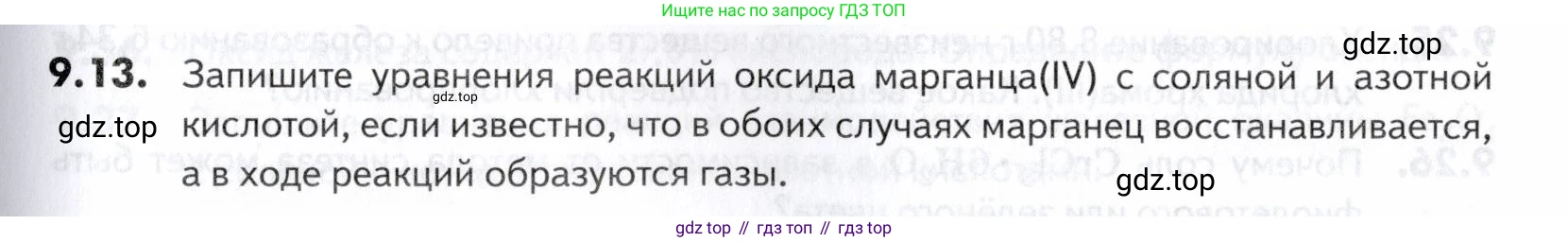 ГДЗ Химия, 10-11 класс Задачник, авторы: Еремин Вадим Владимирович, Дроздов Андрей Анатольевич, Ромашов Леонид Владимирович, издательство Просвещение, Москва, 2023, белого цвета, страница 239, номер 13, Условие