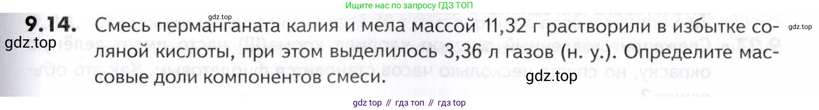 ГДЗ Химия, 10-11 класс Задачник, авторы: Еремин Вадим Владимирович, Дроздов Андрей Анатольевич, Ромашов Леонид Владимирович, издательство Просвещение, Москва, 2023, белого цвета, страница 239, номер 14, Условие