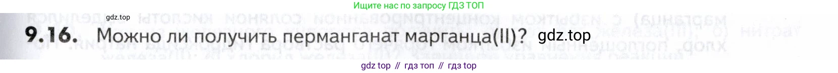 ГДЗ Химия, 10-11 класс Задачник, авторы: Еремин Вадим Владимирович, Дроздов Андрей Анатольевич, Ромашов Леонид Владимирович, издательство Просвещение, Москва, 2023, белого цвета, страница 239, номер 16, Условие