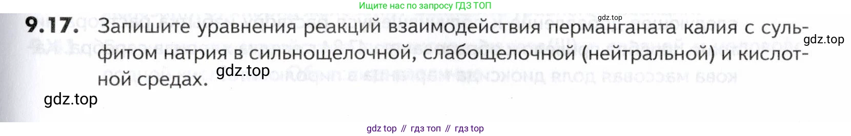 ГДЗ Химия, 10-11 класс Задачник, авторы: Еремин Вадим Владимирович, Дроздов Андрей Анатольевич, Ромашов Леонид Владимирович, издательство Просвещение, Москва, 2023, белого цвета, страница 239, номер 17, Условие