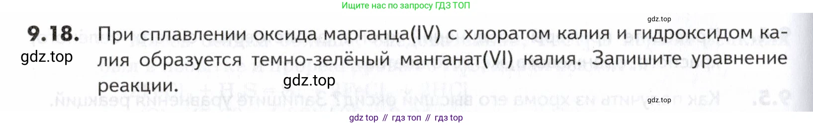 ГДЗ Химия, 10-11 класс Задачник, авторы: Еремин Вадим Владимирович, Дроздов Андрей Анатольевич, Ромашов Леонид Владимирович, издательство Просвещение, Москва, 2023, белого цвета, страница 240, номер 18, Условие