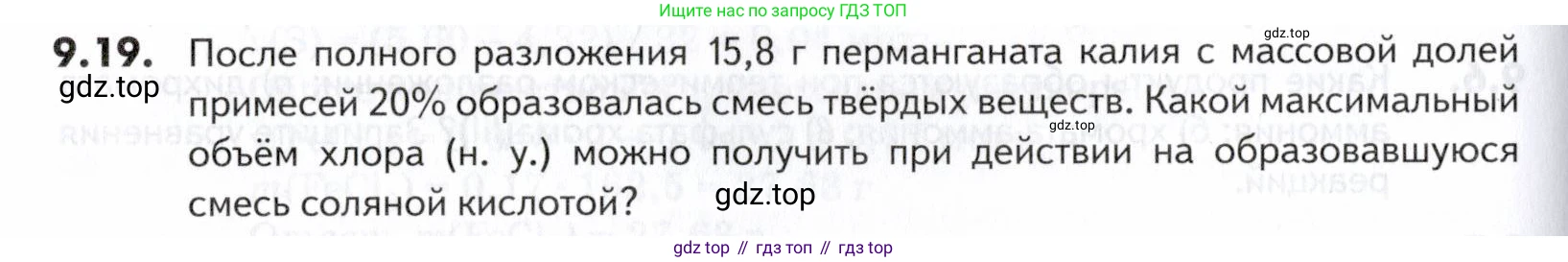ГДЗ Химия, 10-11 класс Задачник, авторы: Еремин Вадим Владимирович, Дроздов Андрей Анатольевич, Ромашов Леонид Владимирович, издательство Просвещение, Москва, 2023, белого цвета, страница 240, номер 19, Условие
