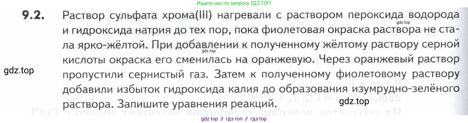 ГДЗ Химия, 10-11 класс Задачник, авторы: Еремин Вадим Владимирович, Дроздов Андрей Анатольевич, Ромашов Леонид Владимирович, издательство Просвещение, Москва, 2023, белого цвета, страница 238, номер 2, Условие
