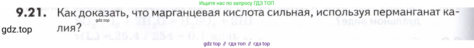 ГДЗ Химия, 10-11 класс Задачник, авторы: Еремин Вадим Владимирович, Дроздов Андрей Анатольевич, Ромашов Леонид Владимирович, издательство Просвещение, Москва, 2023, белого цвета, страница 240, номер 21, Условие
