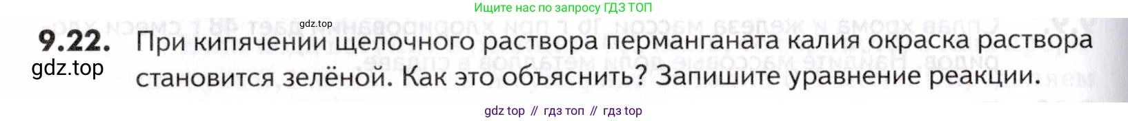 ГДЗ Химия, 10-11 класс Задачник, авторы: Еремин Вадим Владимирович, Дроздов Андрей Анатольевич, Ромашов Леонид Владимирович, издательство Просвещение, Москва, 2023, белого цвета, страница 240, номер 22, Условие