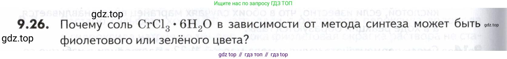 ГДЗ Химия, 10-11 класс Задачник, авторы: Еремин Вадим Владимирович, Дроздов Андрей Анатольевич, Ромашов Леонид Владимирович, издательство Просвещение, Москва, 2023, белого цвета, страница 240, номер 26, Условие