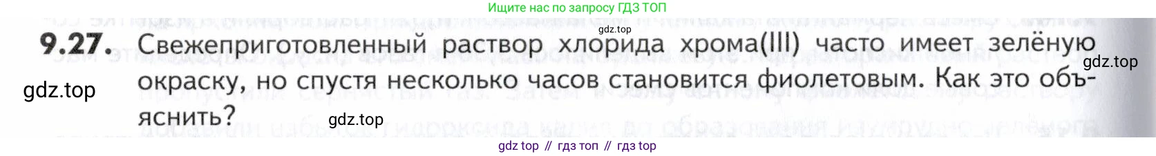 ГДЗ Химия, 10-11 класс Задачник, авторы: Еремин Вадим Владимирович, Дроздов Андрей Анатольевич, Ромашов Леонид Владимирович, издательство Просвещение, Москва, 2023, белого цвета, страница 240, номер 27, Условие