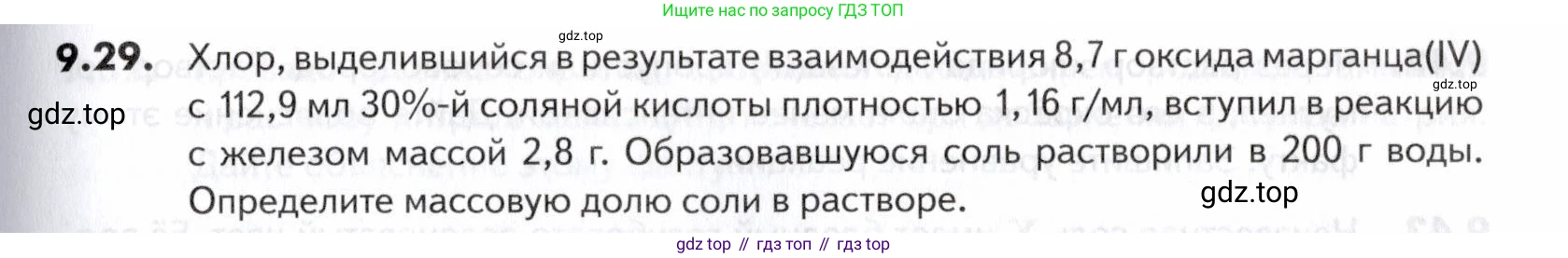 ГДЗ Химия, 10-11 класс Задачник, авторы: Еремин Вадим Владимирович, Дроздов Андрей Анатольевич, Ромашов Леонид Владимирович, издательство Просвещение, Москва, 2023, белого цвета, страница 241, номер 29, Условие