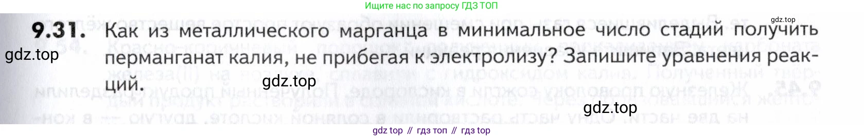 ГДЗ Химия, 10-11 класс Задачник, авторы: Еремин Вадим Владимирович, Дроздов Андрей Анатольевич, Ромашов Леонид Владимирович, издательство Просвещение, Москва, 2023, белого цвета, страница 241, номер 31, Условие