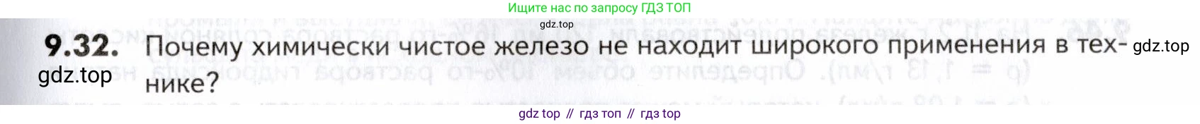 ГДЗ Химия, 10-11 класс Задачник, авторы: Еремин Вадим Владимирович, Дроздов Андрей Анатольевич, Ромашов Леонид Владимирович, издательство Просвещение, Москва, 2023, белого цвета, страница 241, номер 32, Условие