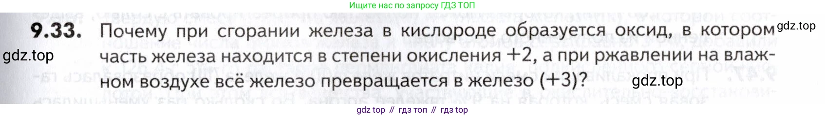 ГДЗ Химия, 10-11 класс Задачник, авторы: Еремин Вадим Владимирович, Дроздов Андрей Анатольевич, Ромашов Леонид Владимирович, издательство Просвещение, Москва, 2023, белого цвета, страница 241, номер 33, Условие