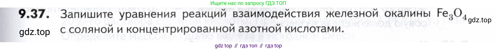 ГДЗ Химия, 10-11 класс Задачник, авторы: Еремин Вадим Владимирович, Дроздов Андрей Анатольевич, Ромашов Леонид Владимирович, издательство Просвещение, Москва, 2023, белого цвета, страница 241, номер 37, Условие