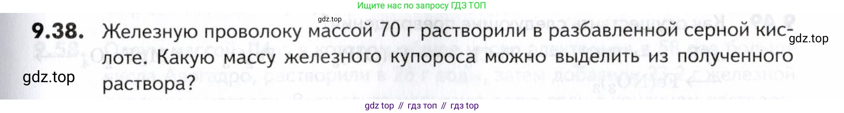 ГДЗ Химия, 10-11 класс Задачник, авторы: Еремин Вадим Владимирович, Дроздов Андрей Анатольевич, Ромашов Леонид Владимирович, издательство Просвещение, Москва, 2023, белого цвета, страница 241, номер 38, Условие