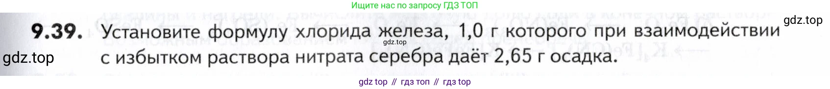 ГДЗ Химия, 10-11 класс Задачник, авторы: Еремин Вадим Владимирович, Дроздов Андрей Анатольевич, Ромашов Леонид Владимирович, издательство Просвещение, Москва, 2023, белого цвета, страница 241, номер 39, Условие