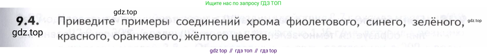 ГДЗ Химия, 10-11 класс Задачник, авторы: Еремин Вадим Владимирович, Дроздов Андрей Анатольевич, Ромашов Леонид Владимирович, издательство Просвещение, Москва, 2023, белого цвета, страница 239, номер 4, Условие