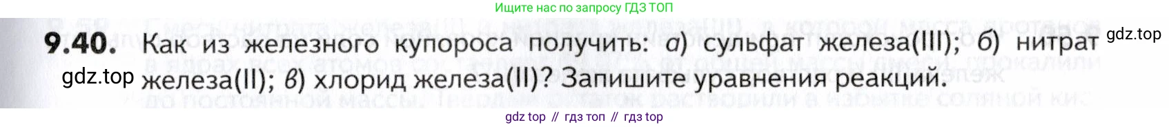 ГДЗ Химия, 10-11 класс Задачник, авторы: Еремин Вадим Владимирович, Дроздов Андрей Анатольевич, Ромашов Леонид Владимирович, издательство Просвещение, Москва, 2023, белого цвета, страница 241, номер 40, Условие