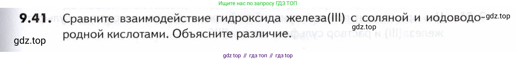 ГДЗ Химия, 10-11 класс Задачник, авторы: Еремин Вадим Владимирович, Дроздов Андрей Анатольевич, Ромашов Леонид Владимирович, издательство Просвещение, Москва, 2023, белого цвета, страница 241, номер 41, Условие