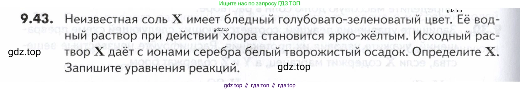 ГДЗ Химия, 10-11 класс Задачник, авторы: Еремин Вадим Владимирович, Дроздов Андрей Анатольевич, Ромашов Леонид Владимирович, издательство Просвещение, Москва, 2023, белого цвета, страница 242, номер 43, Условие