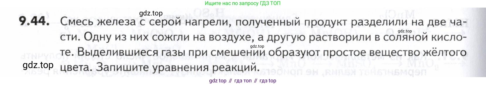 ГДЗ Химия, 10-11 класс Задачник, авторы: Еремин Вадим Владимирович, Дроздов Андрей Анатольевич, Ромашов Леонид Владимирович, издательство Просвещение, Москва, 2023, белого цвета, страница 242, номер 44, Условие