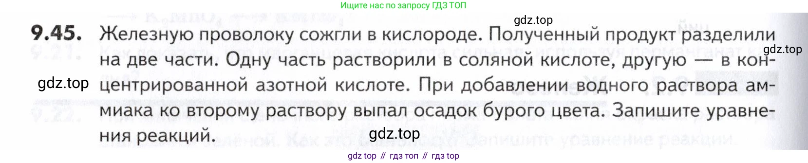 ГДЗ Химия, 10-11 класс Задачник, авторы: Еремин Вадим Владимирович, Дроздов Андрей Анатольевич, Ромашов Леонид Владимирович, издательство Просвещение, Москва, 2023, белого цвета, страница 242, номер 45, Условие