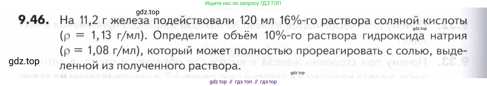 ГДЗ Химия, 10-11 класс Задачник, авторы: Еремин Вадим Владимирович, Дроздов Андрей Анатольевич, Ромашов Леонид Владимирович, издательство Просвещение, Москва, 2023, белого цвета, страница 242, номер 46, Условие