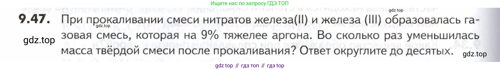 ГДЗ Химия, 10-11 класс Задачник, авторы: Еремин Вадим Владимирович, Дроздов Андрей Анатольевич, Ромашов Леонид Владимирович, издательство Просвещение, Москва, 2023, белого цвета, страница 242, номер 47, Условие
