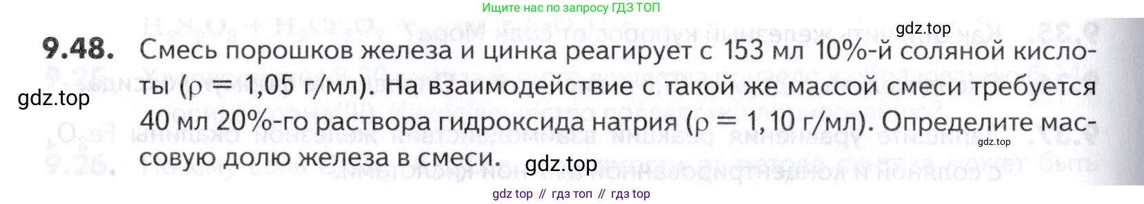 ГДЗ Химия, 10-11 класс Задачник, авторы: Еремин Вадим Владимирович, Дроздов Андрей Анатольевич, Ромашов Леонид Владимирович, издательство Просвещение, Москва, 2023, белого цвета, страница 242, номер 48, Условие