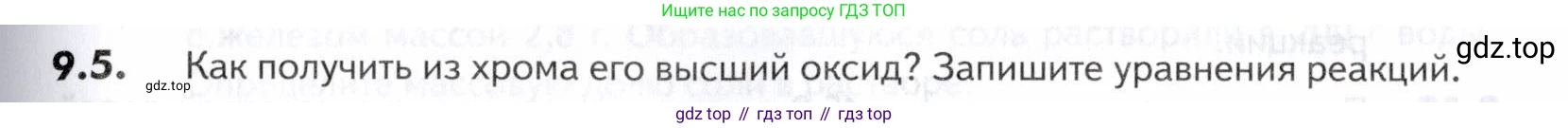 ГДЗ Химия, 10-11 класс Задачник, авторы: Еремин Вадим Владимирович, Дроздов Андрей Анатольевич, Ромашов Леонид Владимирович, издательство Просвещение, Москва, 2023, белого цвета, страница 239, номер 5, Условие