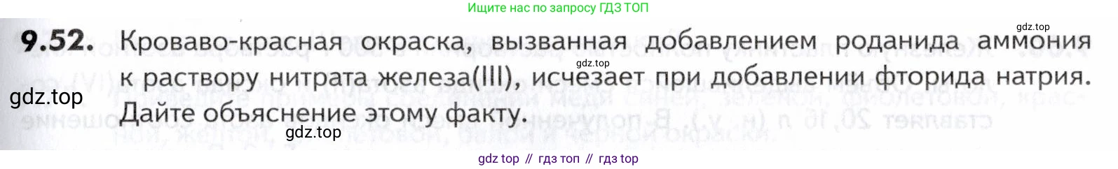 ГДЗ Химия, 10-11 класс Задачник, авторы: Еремин Вадим Владимирович, Дроздов Андрей Анатольевич, Ромашов Леонид Владимирович, издательство Просвещение, Москва, 2023, белого цвета, страница 243, номер 52, Условие