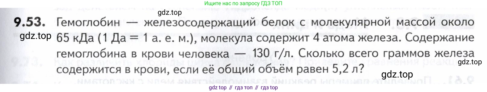 ГДЗ Химия, 10-11 класс Задачник, авторы: Еремин Вадим Владимирович, Дроздов Андрей Анатольевич, Ромашов Леонид Владимирович, издательство Просвещение, Москва, 2023, белого цвета, страница 243, номер 53, Условие