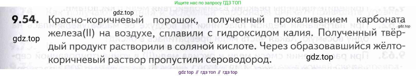 ГДЗ Химия, 10-11 класс Задачник, авторы: Еремин Вадим Владимирович, Дроздов Андрей Анатольевич, Ромашов Леонид Владимирович, издательство Просвещение, Москва, 2023, белого цвета, страница 243, номер 54, Условие