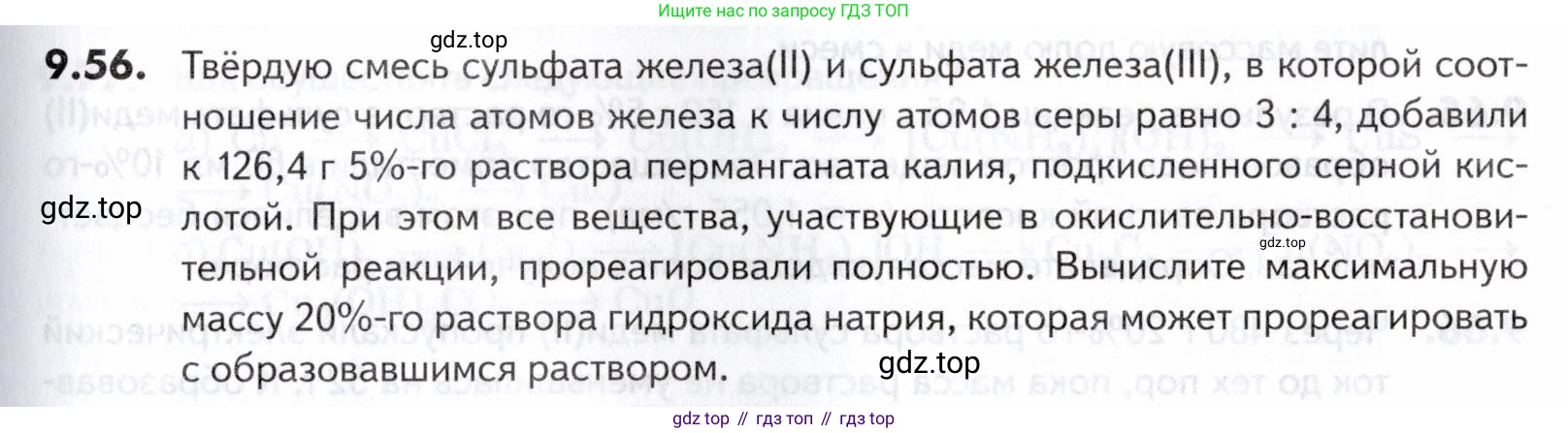 ГДЗ Химия, 10-11 класс Задачник, авторы: Еремин Вадим Владимирович, Дроздов Андрей Анатольевич, Ромашов Леонид Владимирович, издательство Просвещение, Москва, 2023, белого цвета, страница 243, номер 56, Условие
