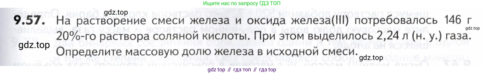 ГДЗ Химия, 10-11 класс Задачник, авторы: Еремин Вадим Владимирович, Дроздов Андрей Анатольевич, Ромашов Леонид Владимирович, издательство Просвещение, Москва, 2023, белого цвета, страница 243, номер 57, Условие