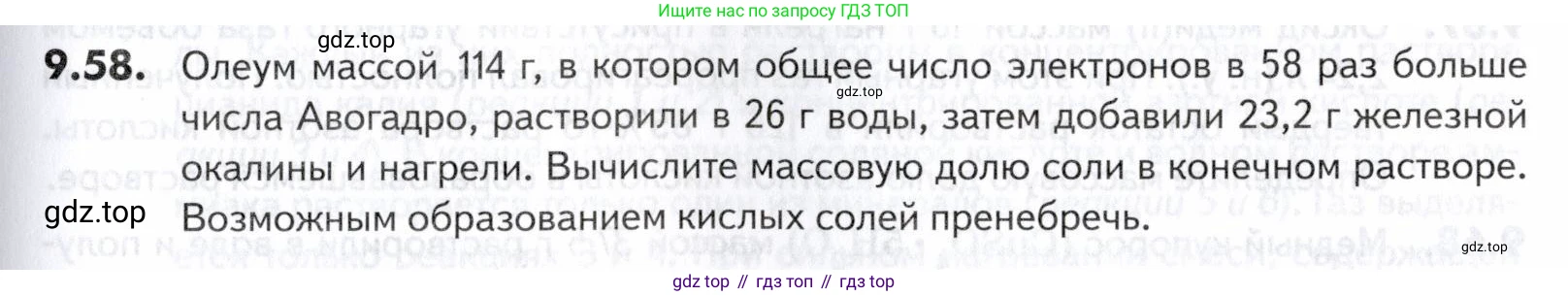 ГДЗ Химия, 10-11 класс Задачник, авторы: Еремин Вадим Владимирович, Дроздов Андрей Анатольевич, Ромашов Леонид Владимирович, издательство Просвещение, Москва, 2023, белого цвета, страница 243, номер 58, Условие