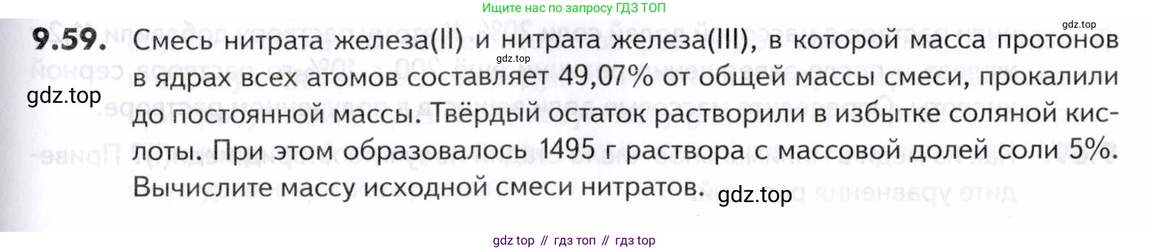 ГДЗ Химия, 10-11 класс Задачник, авторы: Еремин Вадим Владимирович, Дроздов Андрей Анатольевич, Ромашов Леонид Владимирович, издательство Просвещение, Москва, 2023, белого цвета, страница 243, номер 59, Условие