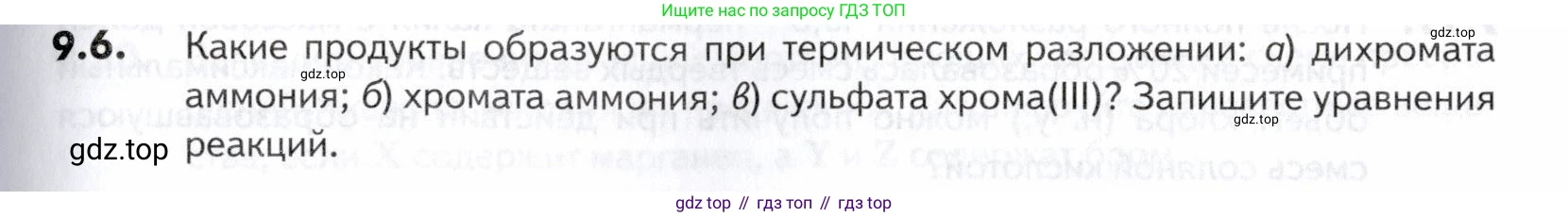 ГДЗ Химия, 10-11 класс Задачник, авторы: Еремин Вадим Владимирович, Дроздов Андрей Анатольевич, Ромашов Леонид Владимирович, издательство Просвещение, Москва, 2023, белого цвета, страница 239, номер 6, Условие