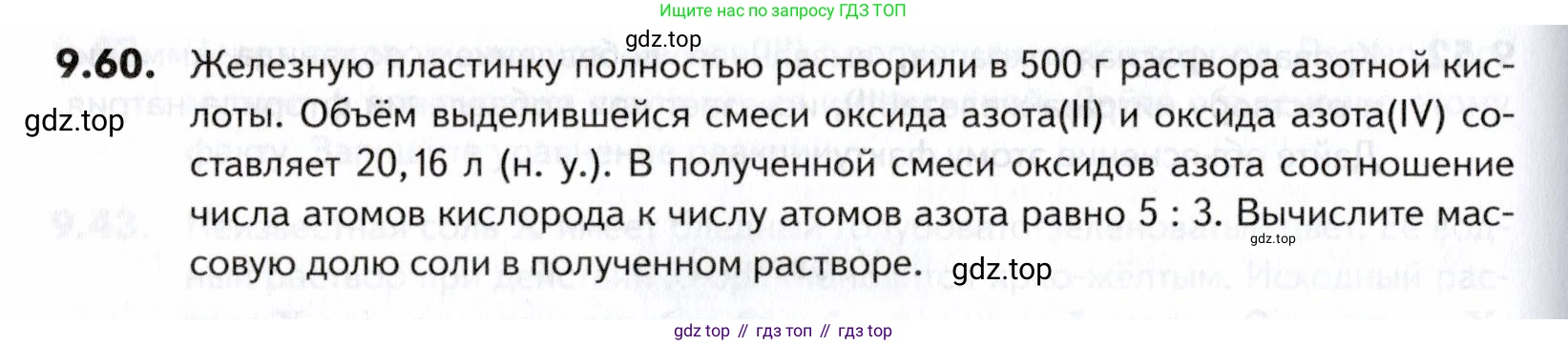 ГДЗ Химия, 10-11 класс Задачник, авторы: Еремин Вадим Владимирович, Дроздов Андрей Анатольевич, Ромашов Леонид Владимирович, издательство Просвещение, Москва, 2023, белого цвета, страница 244, номер 60, Условие