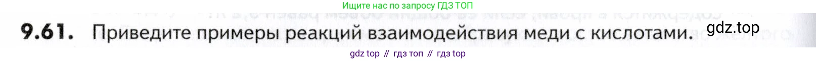 ГДЗ Химия, 10-11 класс Задачник, авторы: Еремин Вадим Владимирович, Дроздов Андрей Анатольевич, Ромашов Леонид Владимирович, издательство Просвещение, Москва, 2023, белого цвета, страница 244, номер 61, Условие