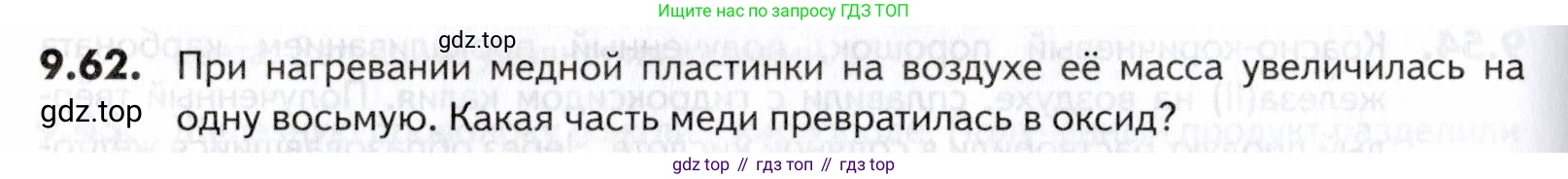 ГДЗ Химия, 10-11 класс Задачник, авторы: Еремин Вадим Владимирович, Дроздов Андрей Анатольевич, Ромашов Леонид Владимирович, издательство Просвещение, Москва, 2023, белого цвета, страница 244, номер 62, Условие
